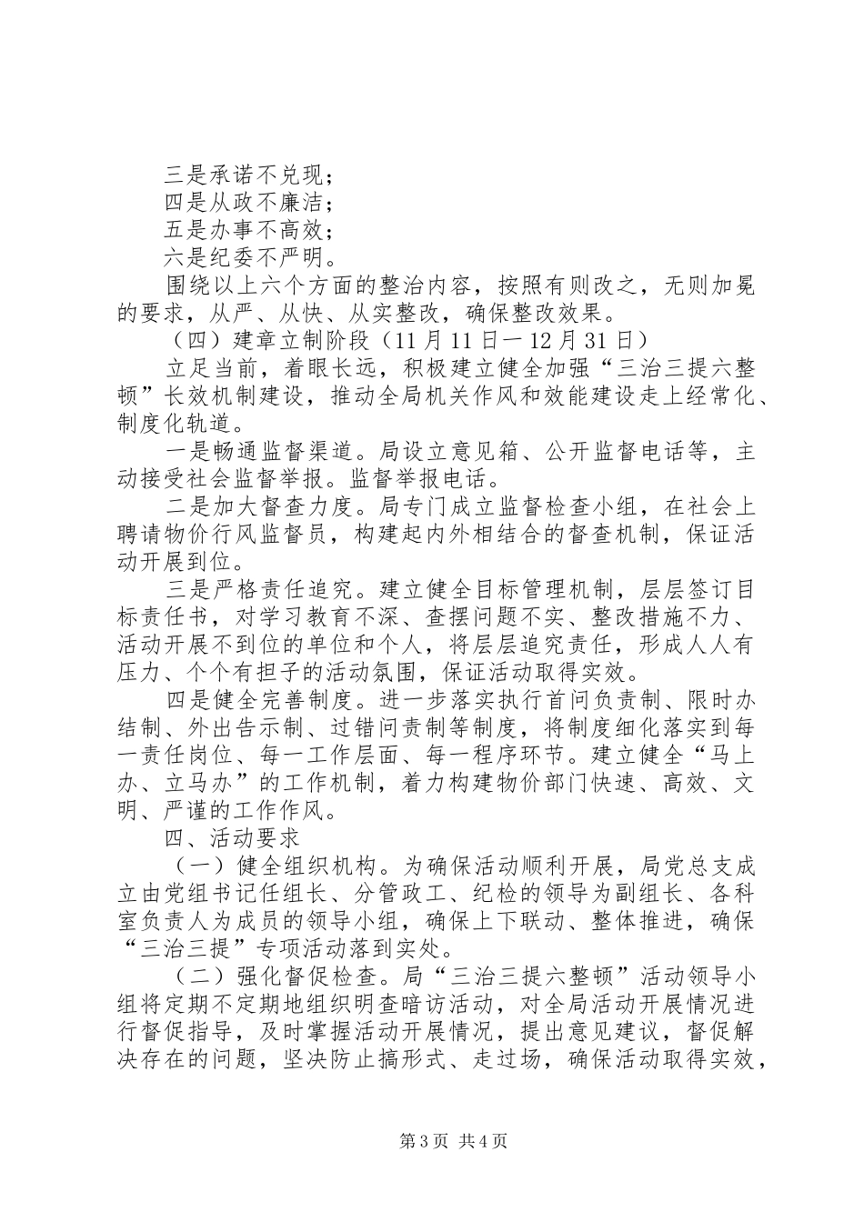 物价局三治三提六整顿活动方案_第3页