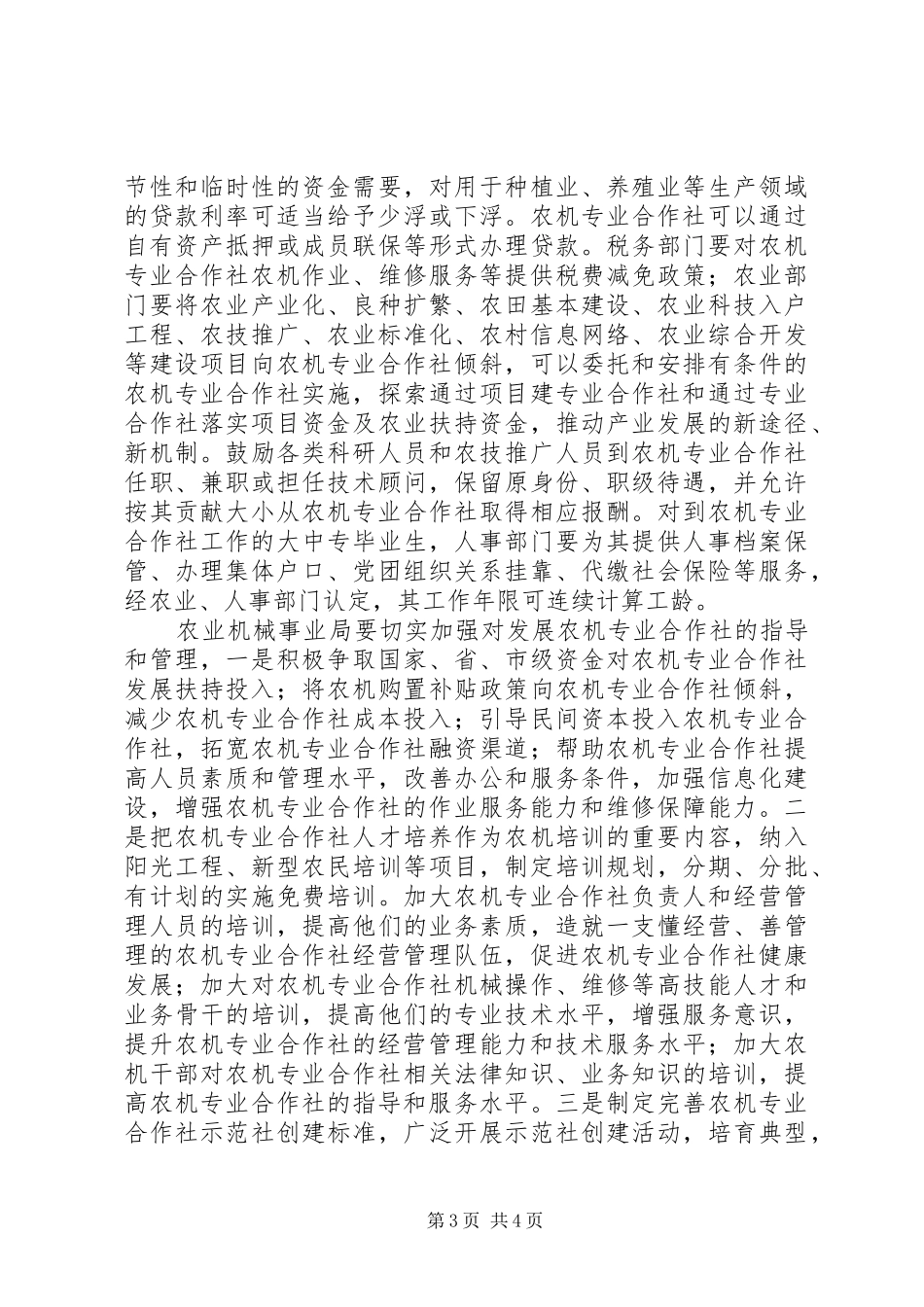 全区发展农合社方案_第3页