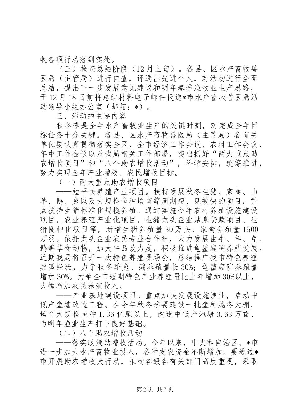 秋冬季助农增收大行动实施方案_第2页