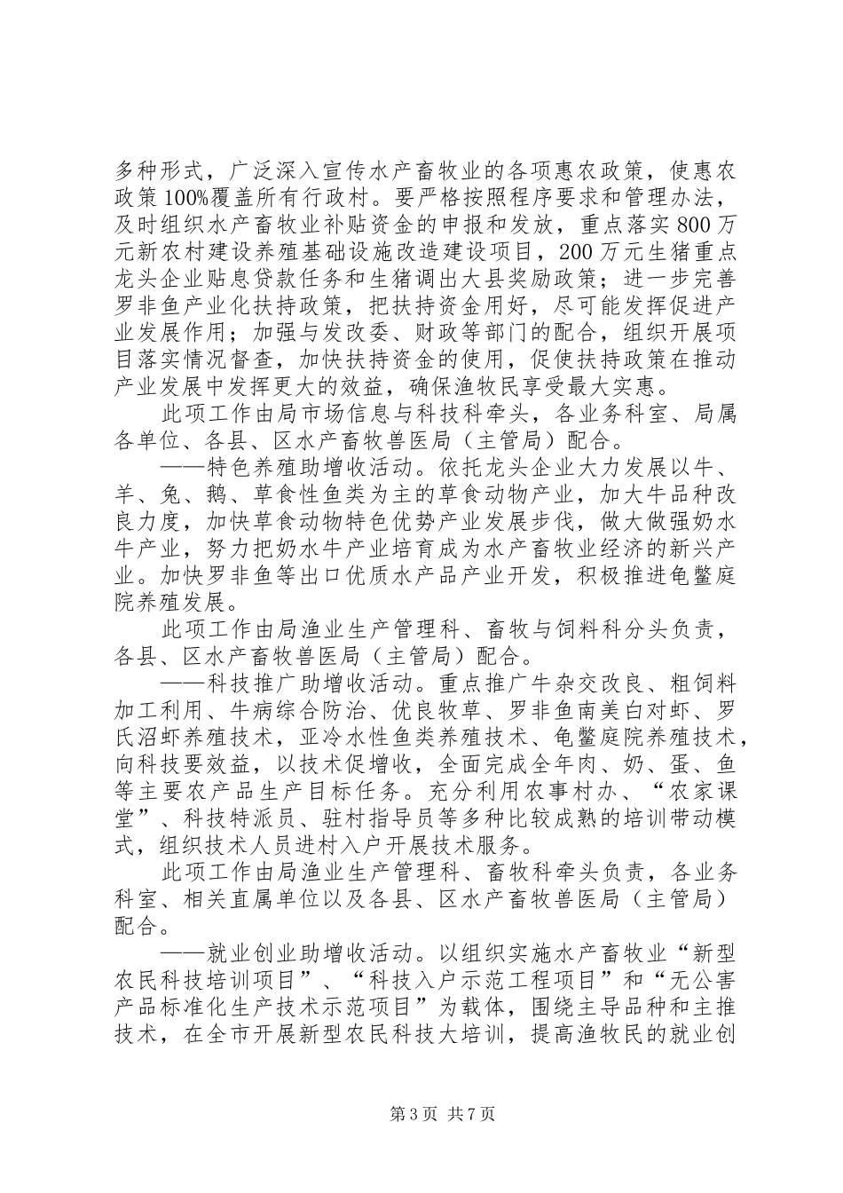 秋冬季助农增收大行动实施方案_第3页