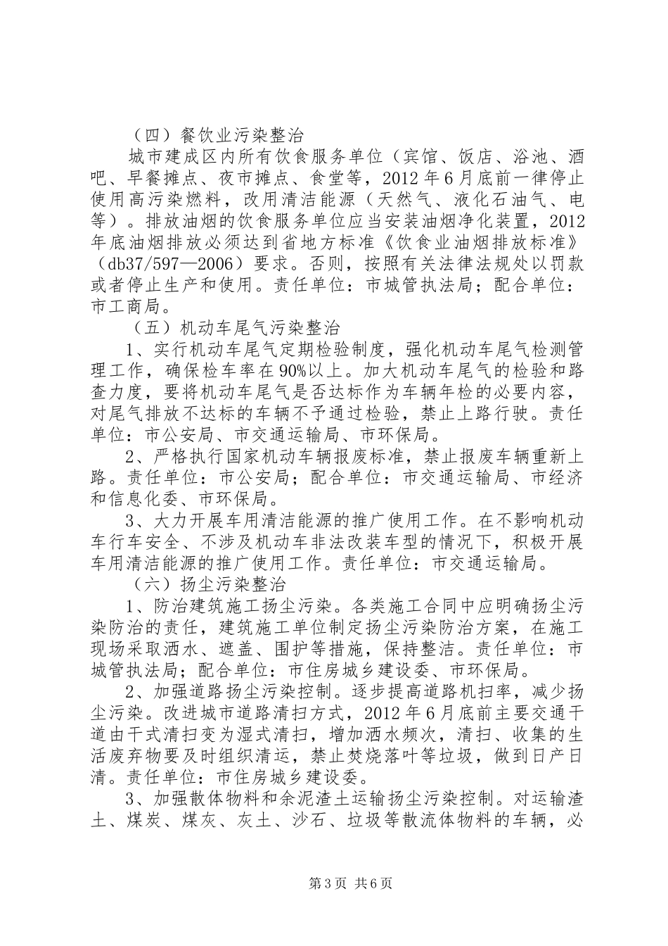 环保局蓝天行动方案_第3页