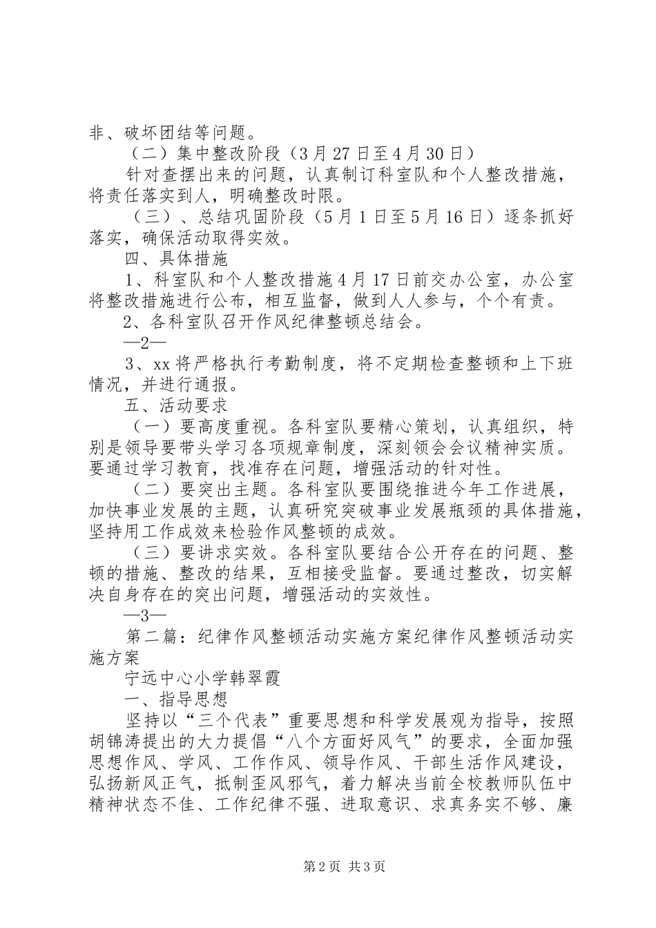 工作作风纪律整顿活动方案_第2页