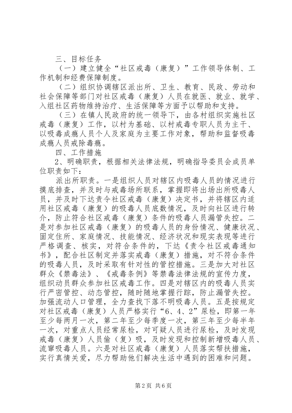 镇社区戒毒康复工作实施方案_第2页