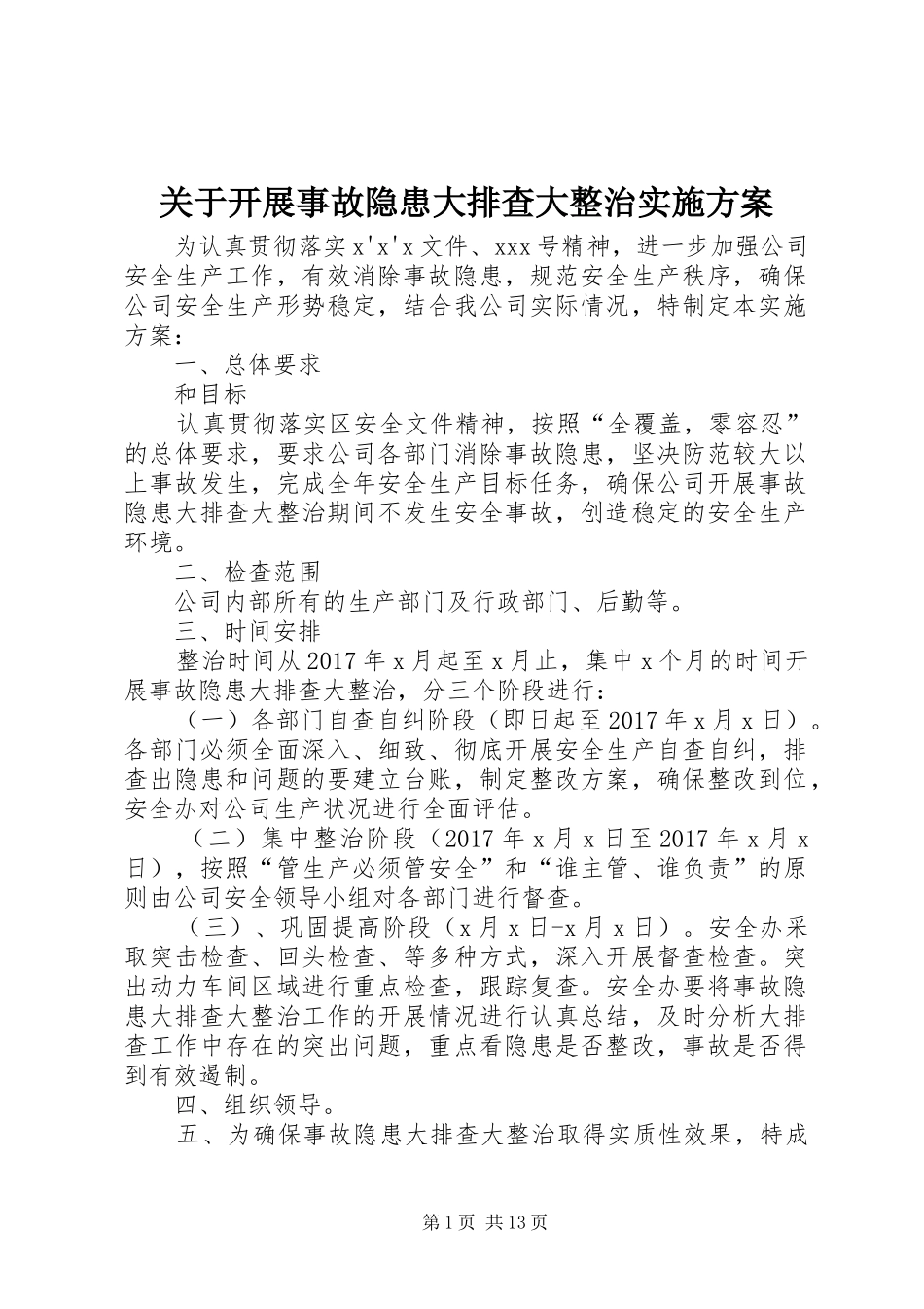 关于开展事故隐患大排查大整治方案_第1页