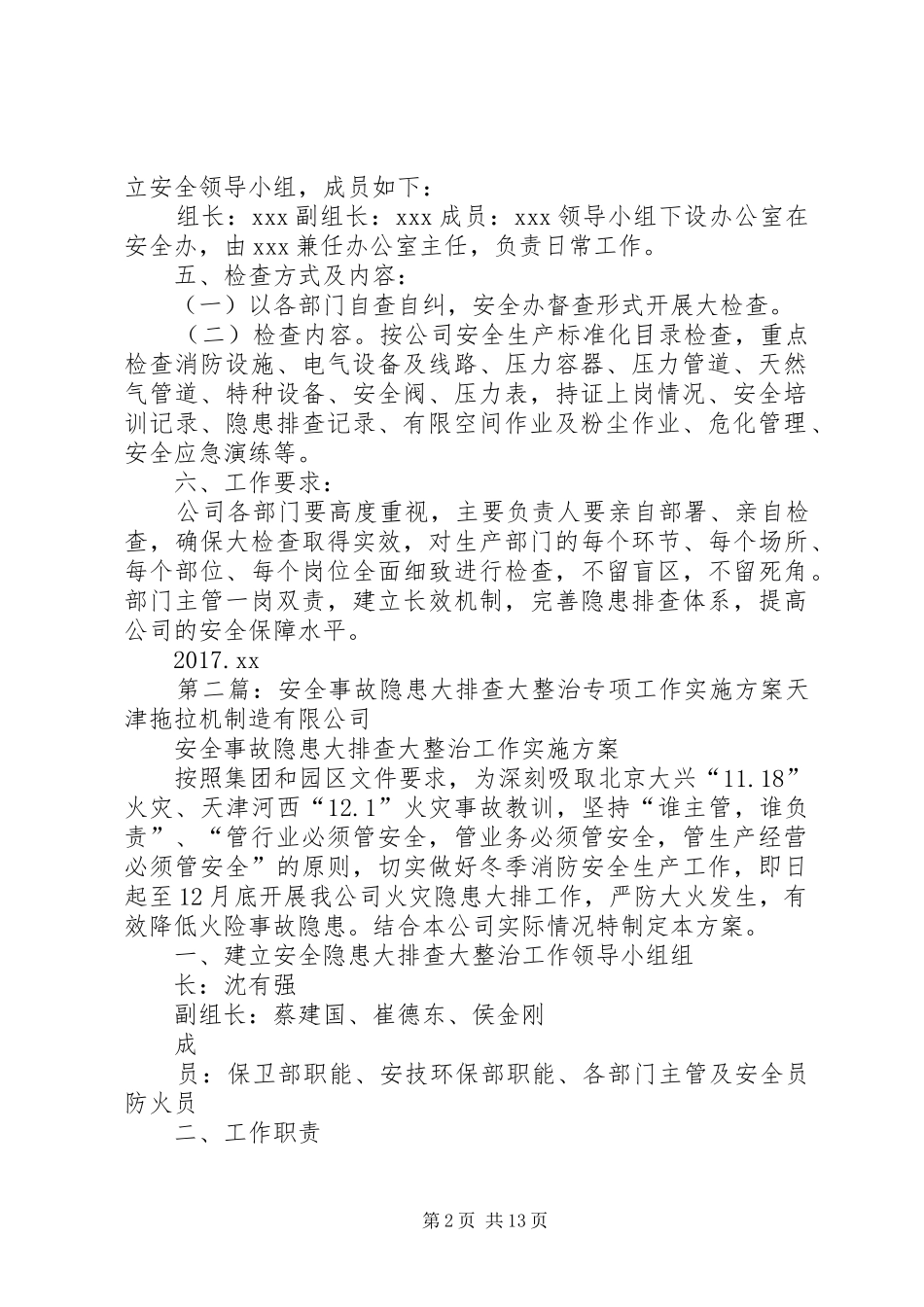 关于开展事故隐患大排查大整治方案_第2页