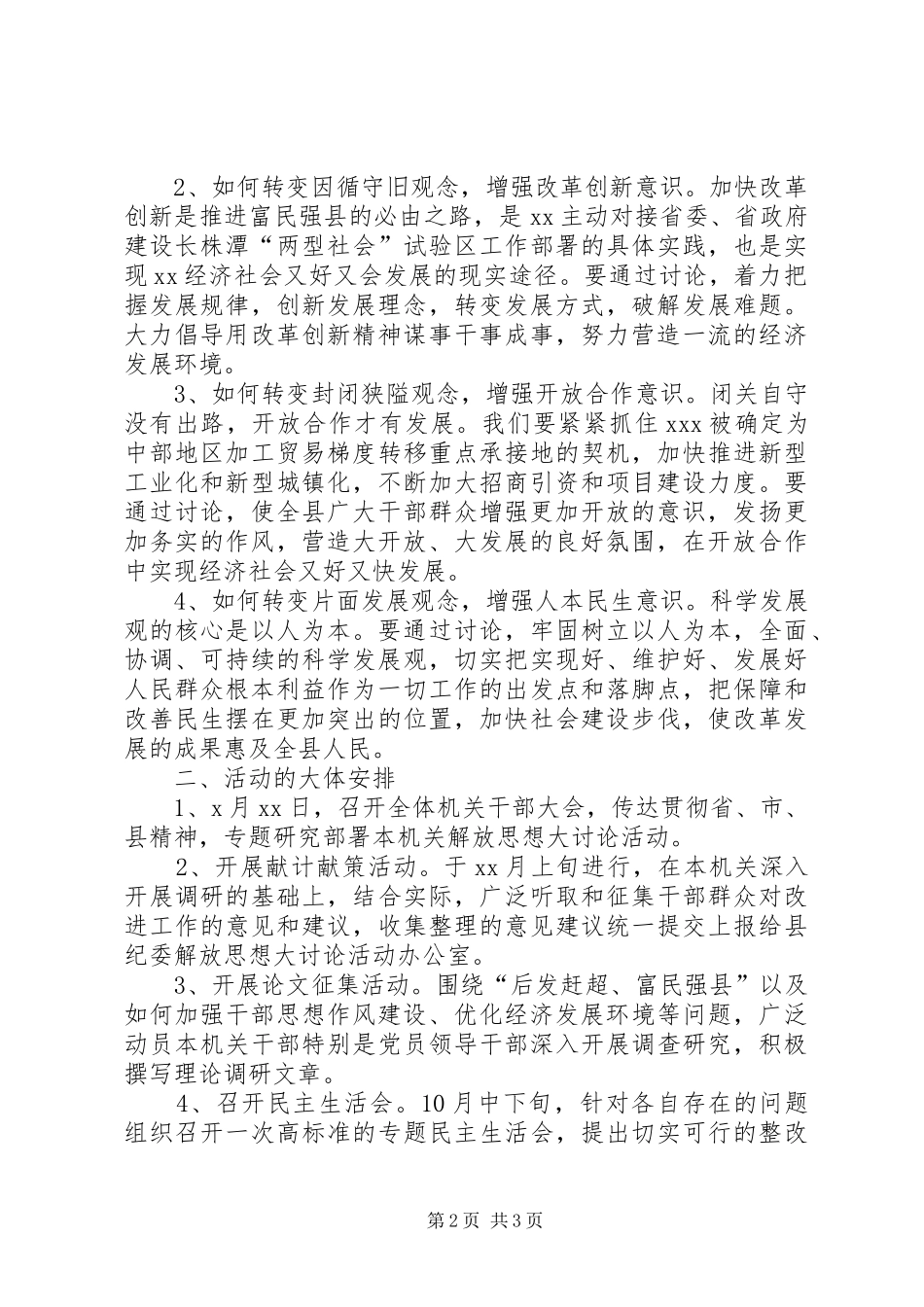 XX县纪委“坚持科学发展、推进富民强县”解放思想大讨论活动方案_第2页