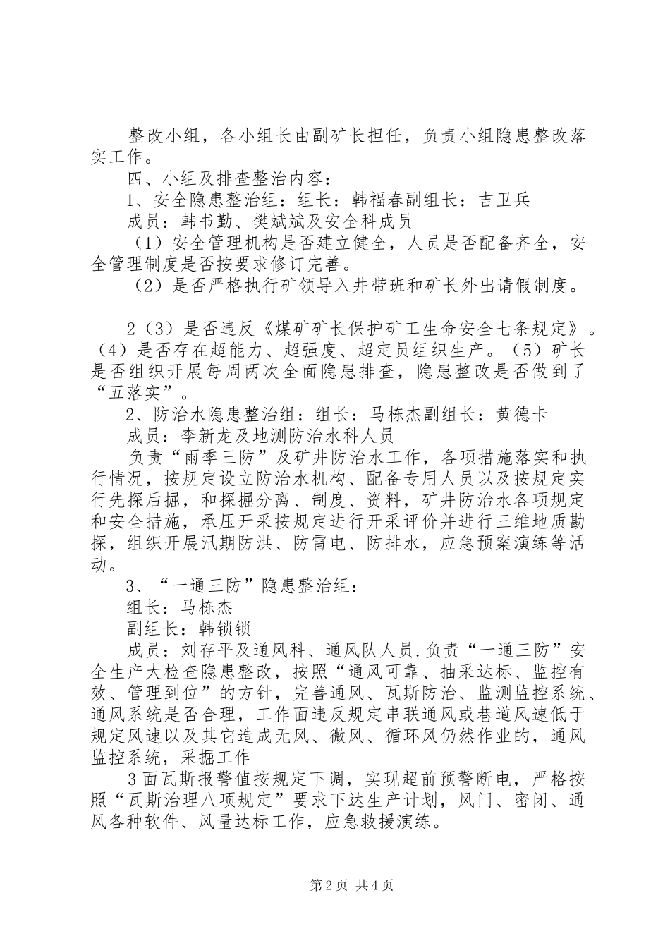 关于开展煤矿安全生产大检查工作方案_第2页