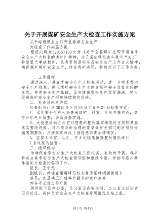 关于开展煤矿安全生产大检查工作方案