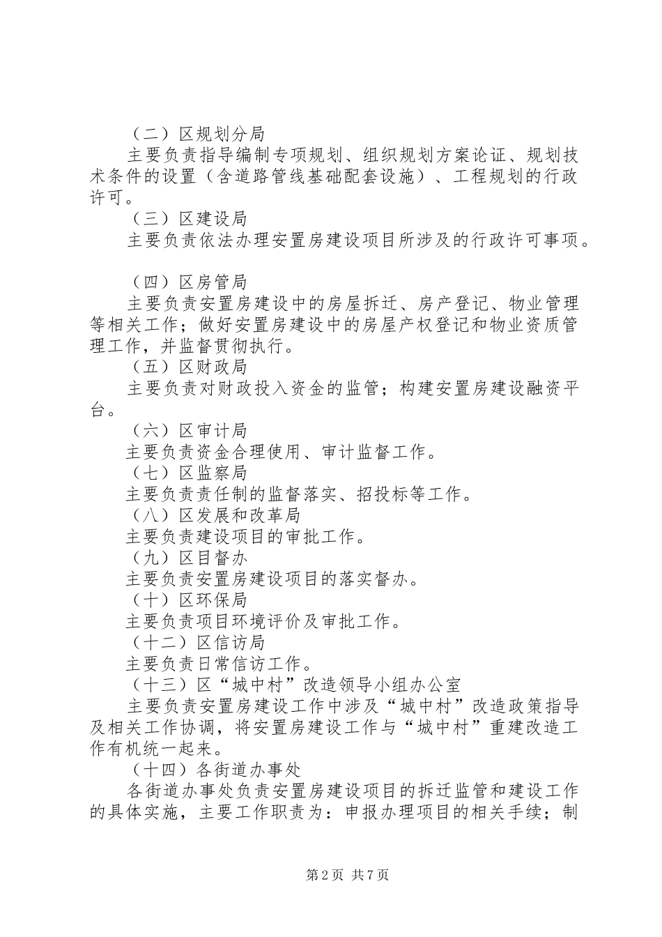 某区拆迁安置房建设工作实施方案_第2页