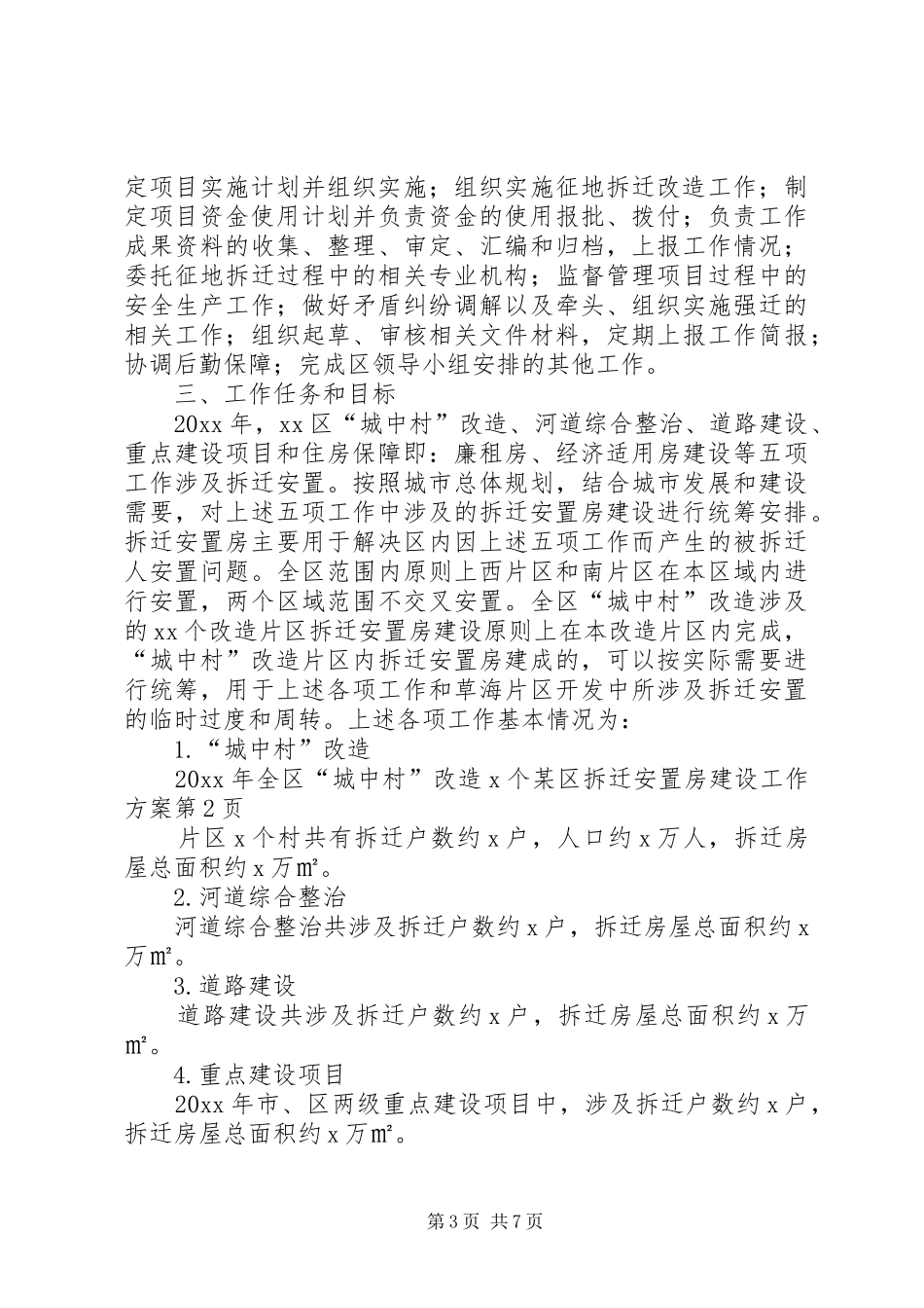 某区拆迁安置房建设工作实施方案_第3页