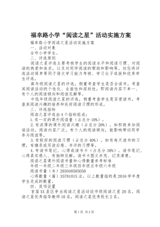福幸路小学“阅读之星”活动方案