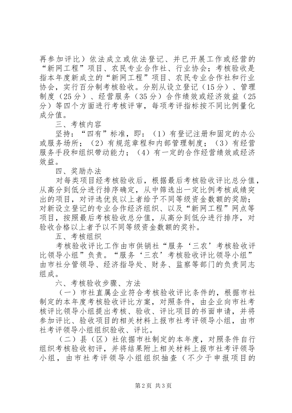 供销社为农服务指导实施方案_第2页