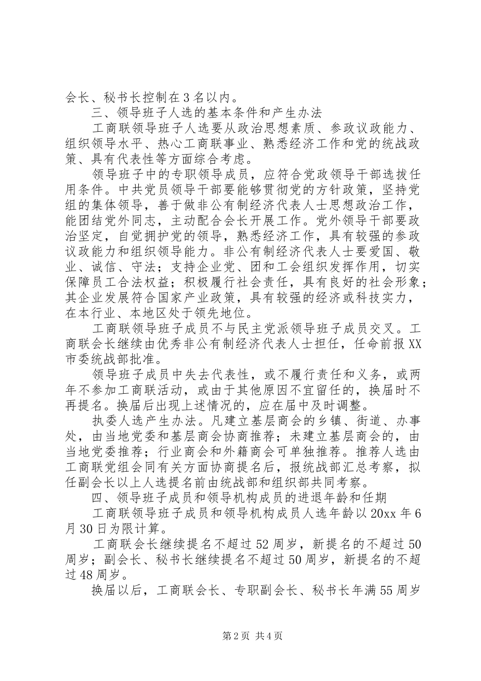 工商联换届工作实施方案_第2页