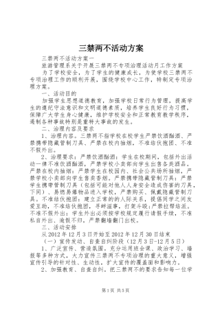 三禁两不活动实施方案