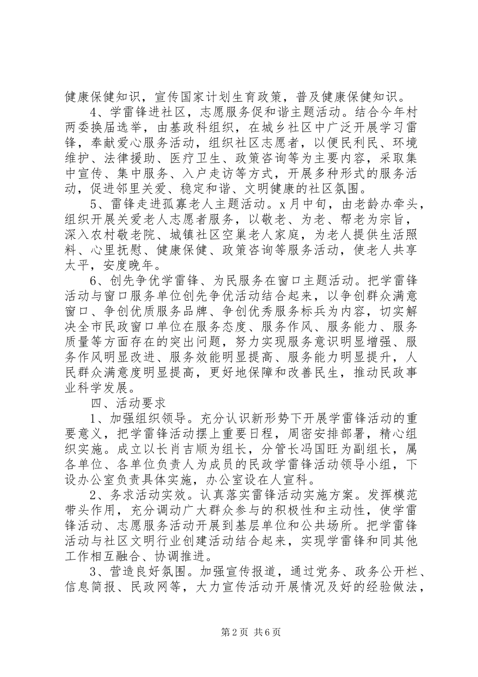 学雷锋志愿服务活动总体实施方案_第2页