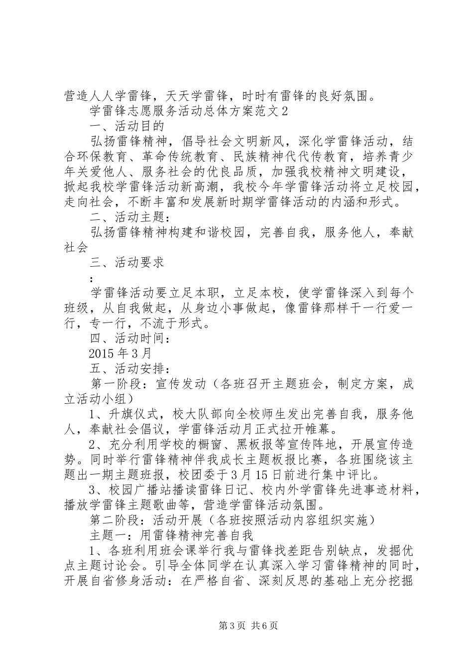 学雷锋志愿服务活动总体实施方案_第3页