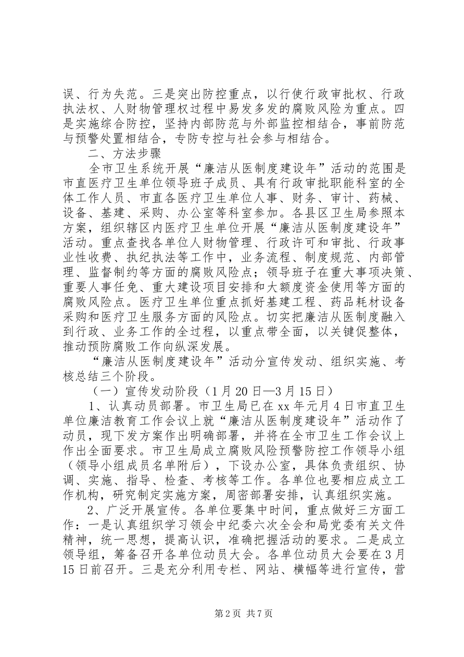 卫生系统廉洁从医活动工作实施方案_第2页