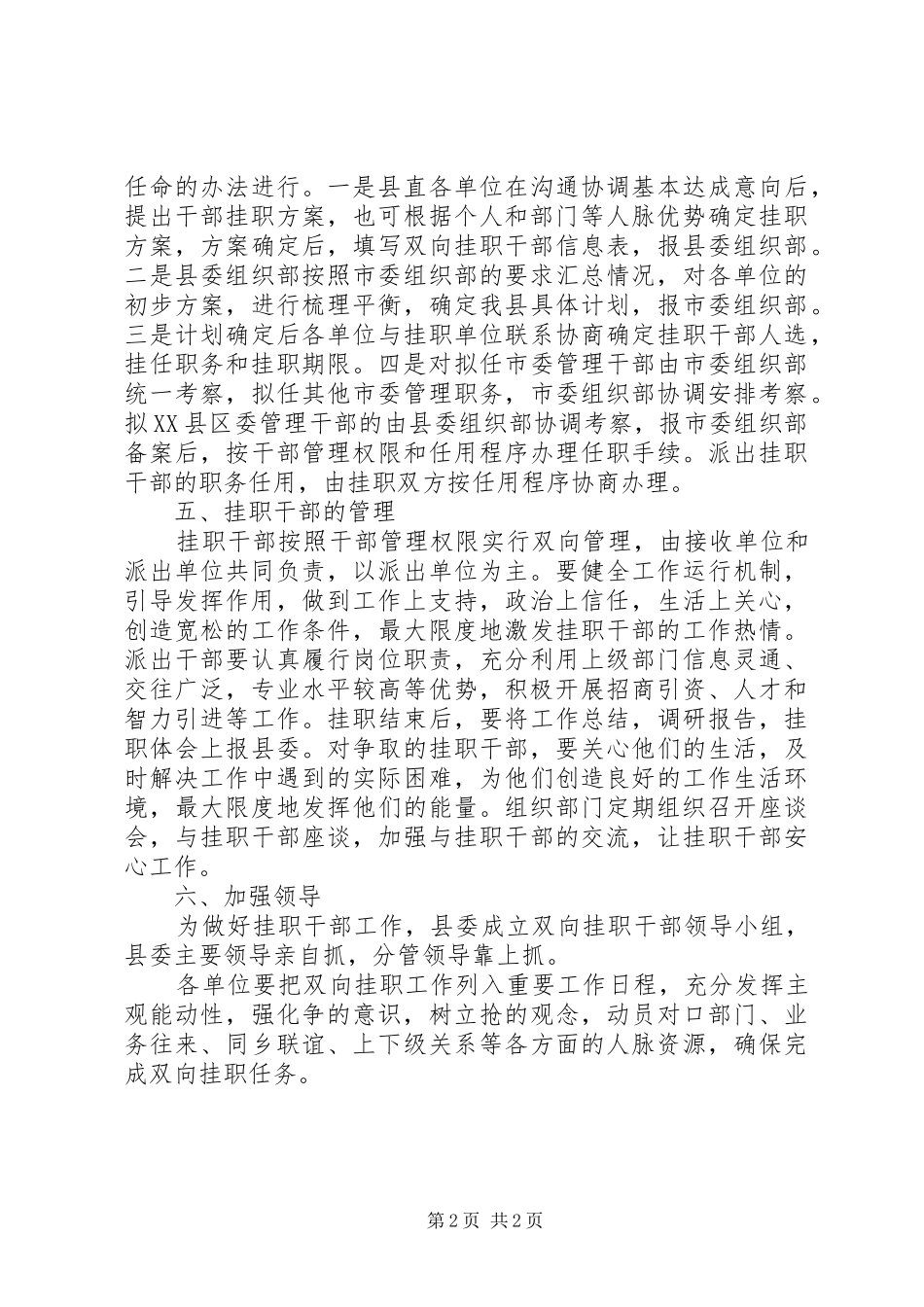 关于双向挂职干部工作的方案_第2页