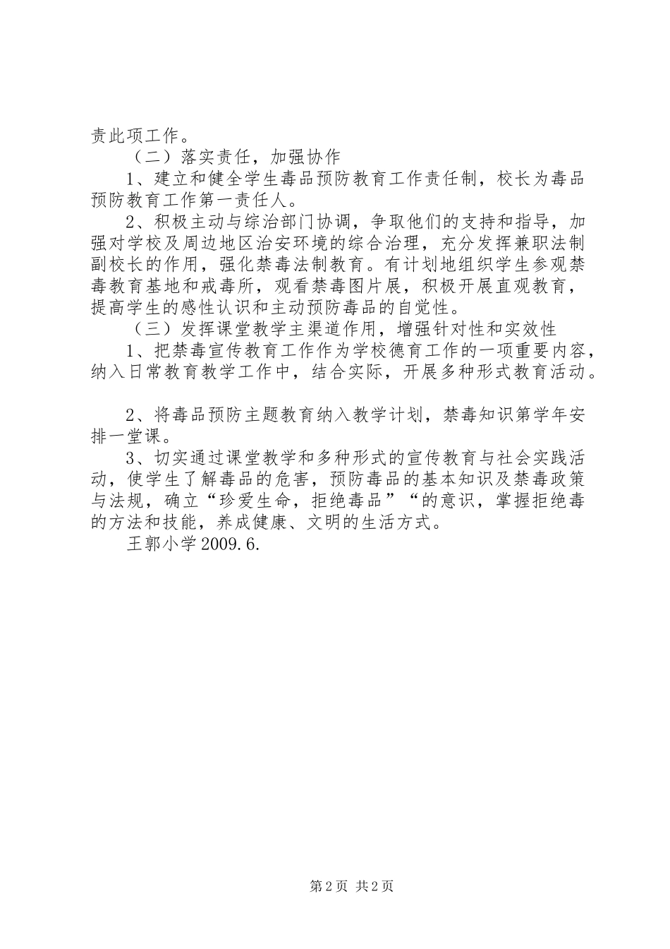 毒品预防教育工作方案_第2页