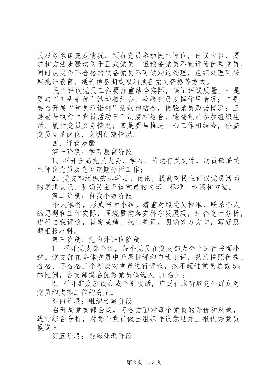 全区民主评议党员工作实施方案_第2页