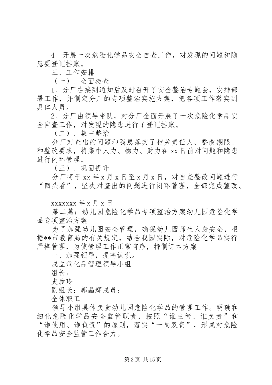 危险化学品安全专项整治实施方案_第2页