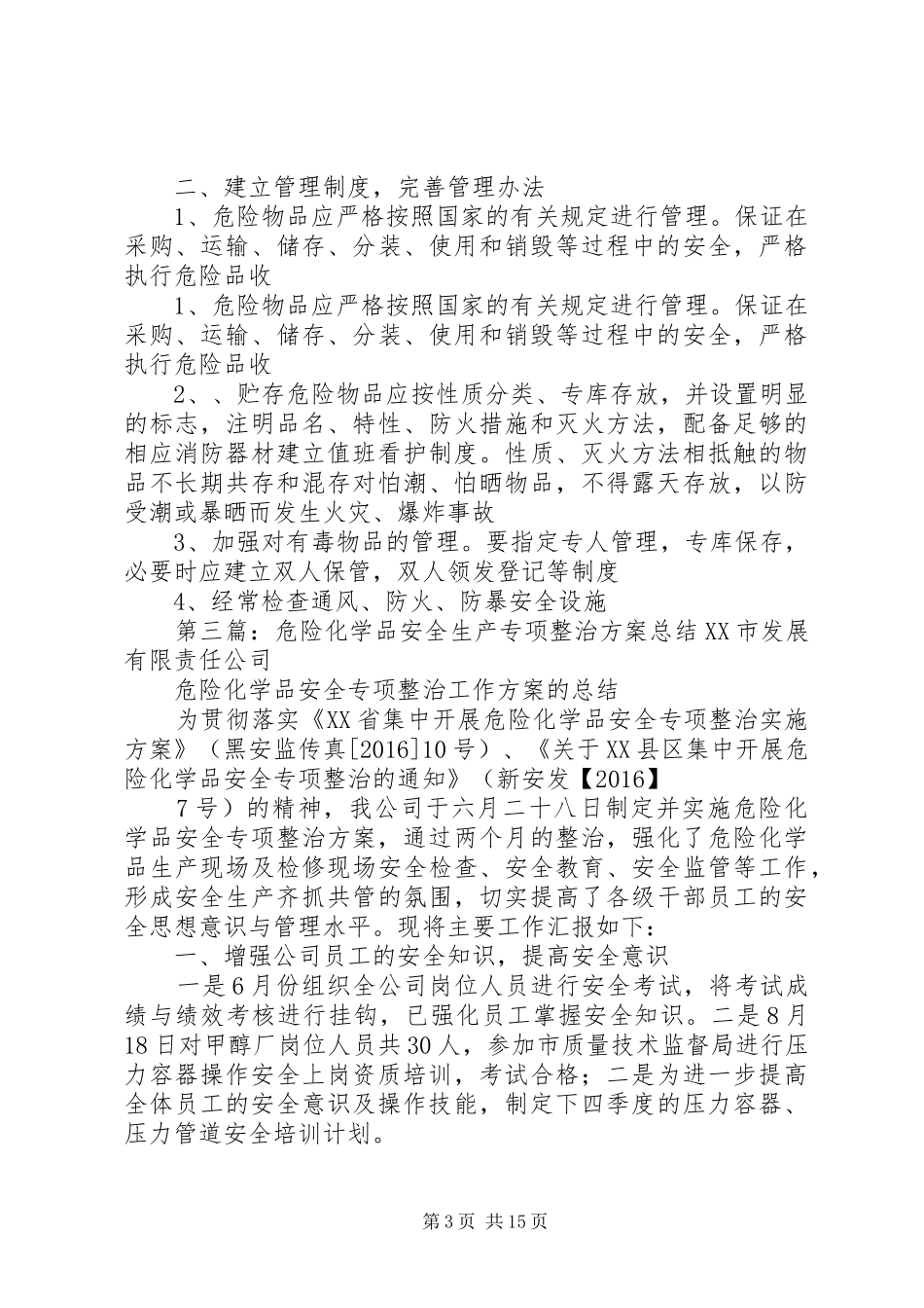 危险化学品安全专项整治实施方案_第3页