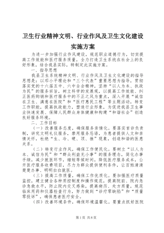 卫生行业精神文明、行业作风及卫生文化建设方案