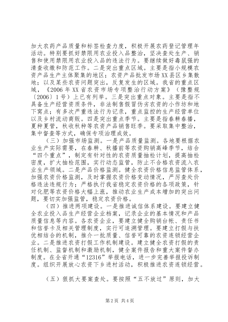 农资打假专项治理实施方案_第2页