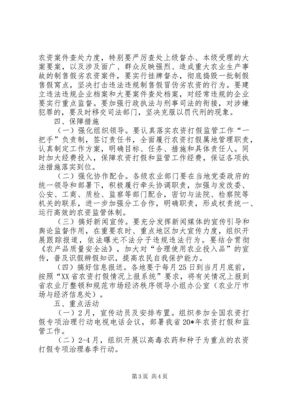 农资打假专项治理实施方案_第3页