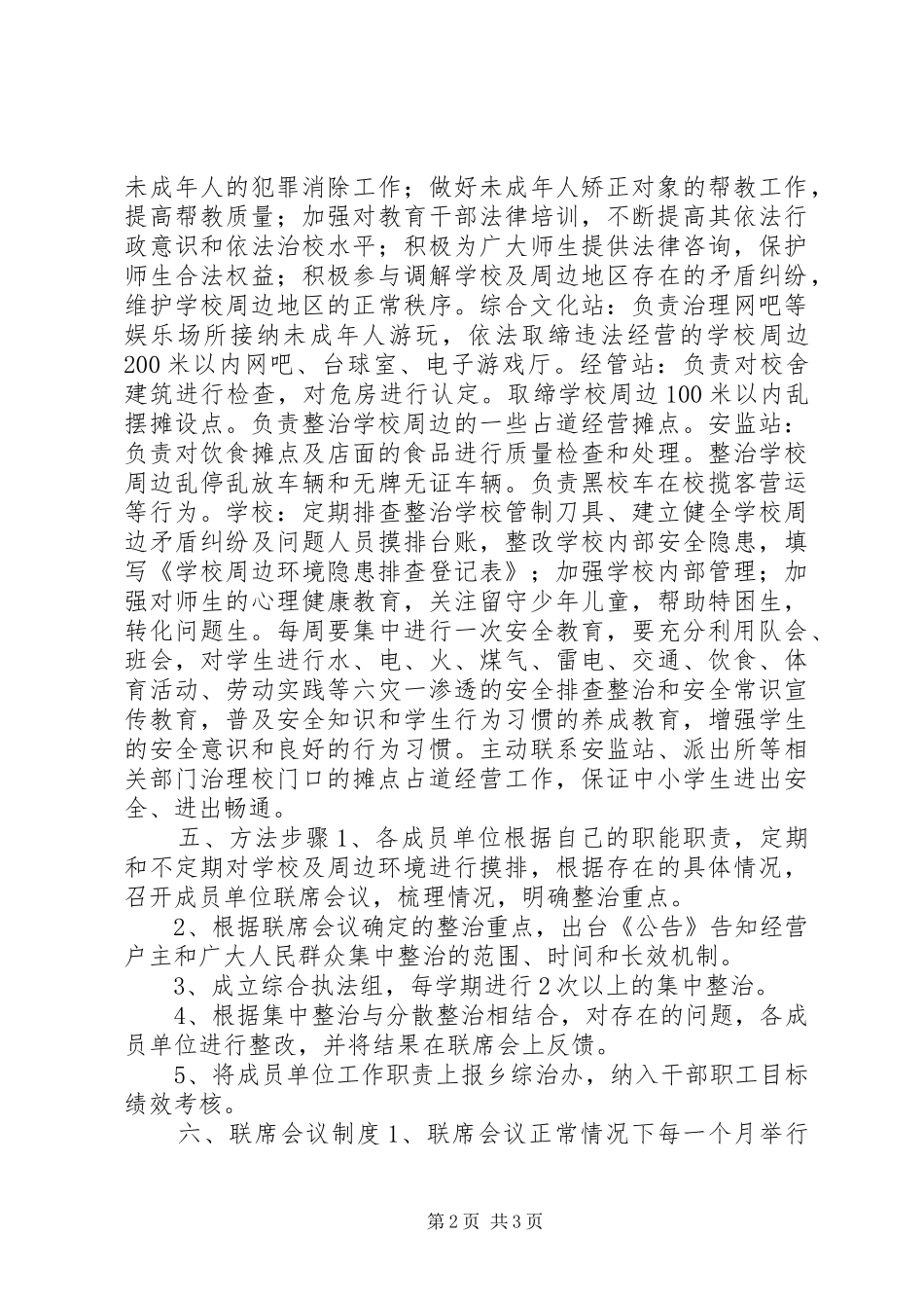 学校治安治理方案_第2页