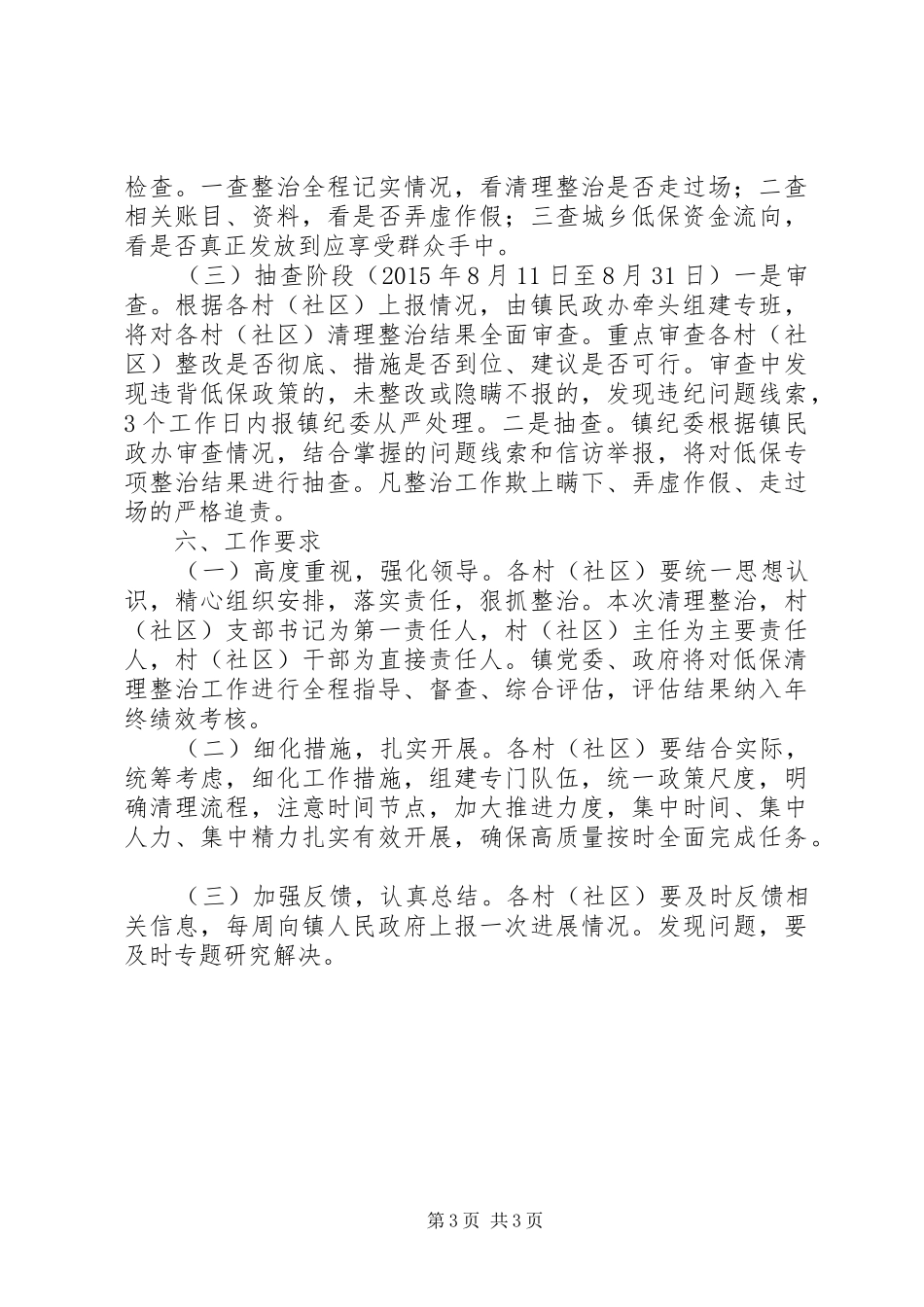 从严开展低保清理整治工作实施方案_第3页