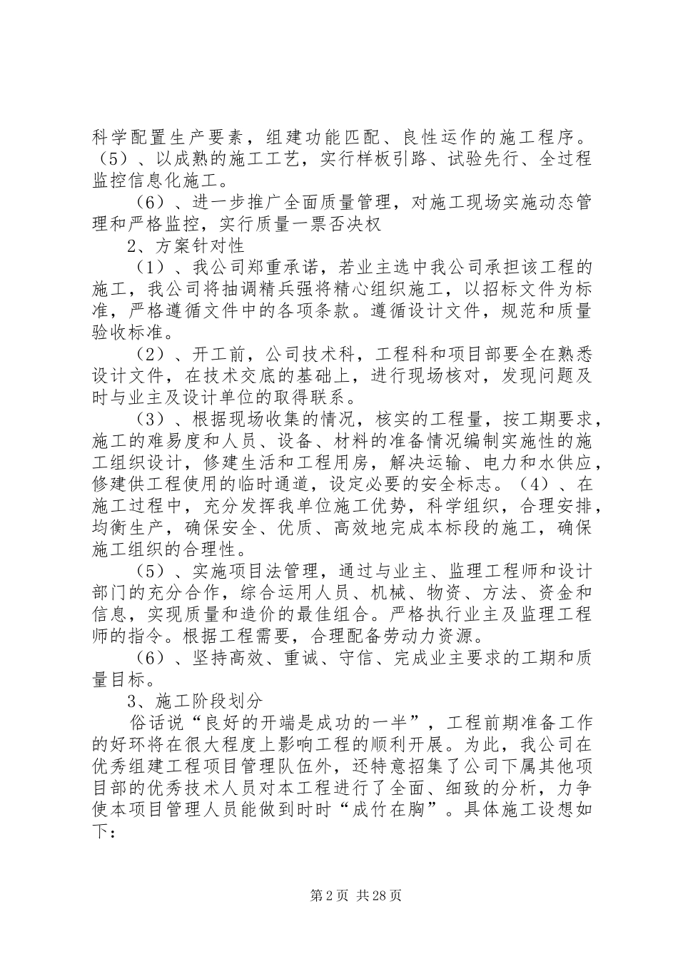 七星农场中心路实施方案_第2页