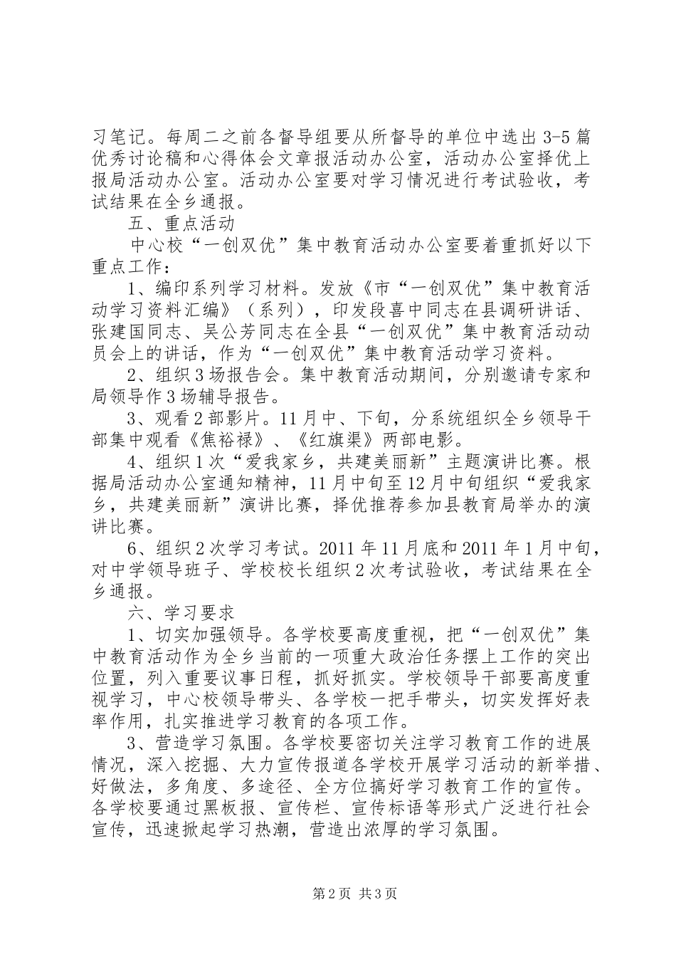 学校一创双优教育活动方案_第2页