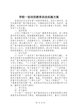学校一创双优教育活动方案