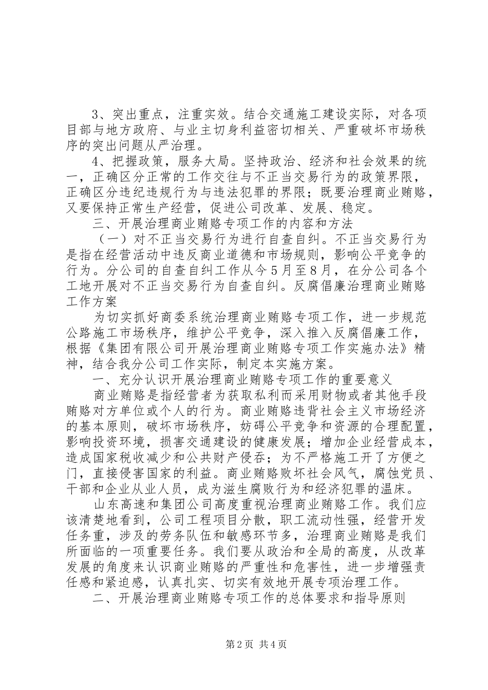 公路施工公司反商业贿赂工作实施方案_第2页