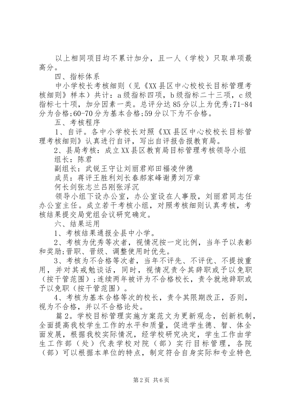 学校目标管理方案范文_第2页