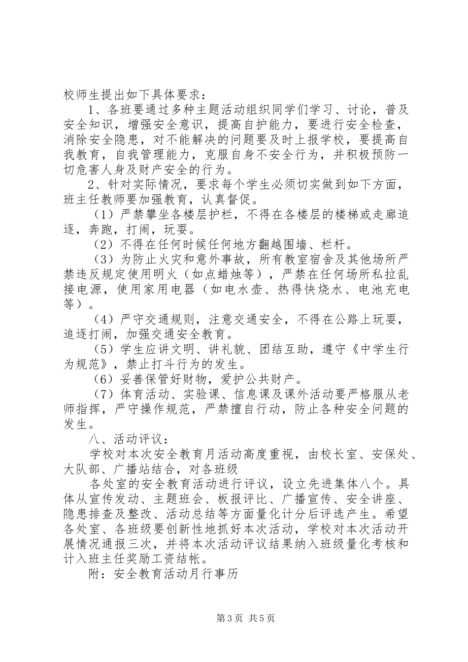 城沙一小“安全教育宣传月”方案_第3页