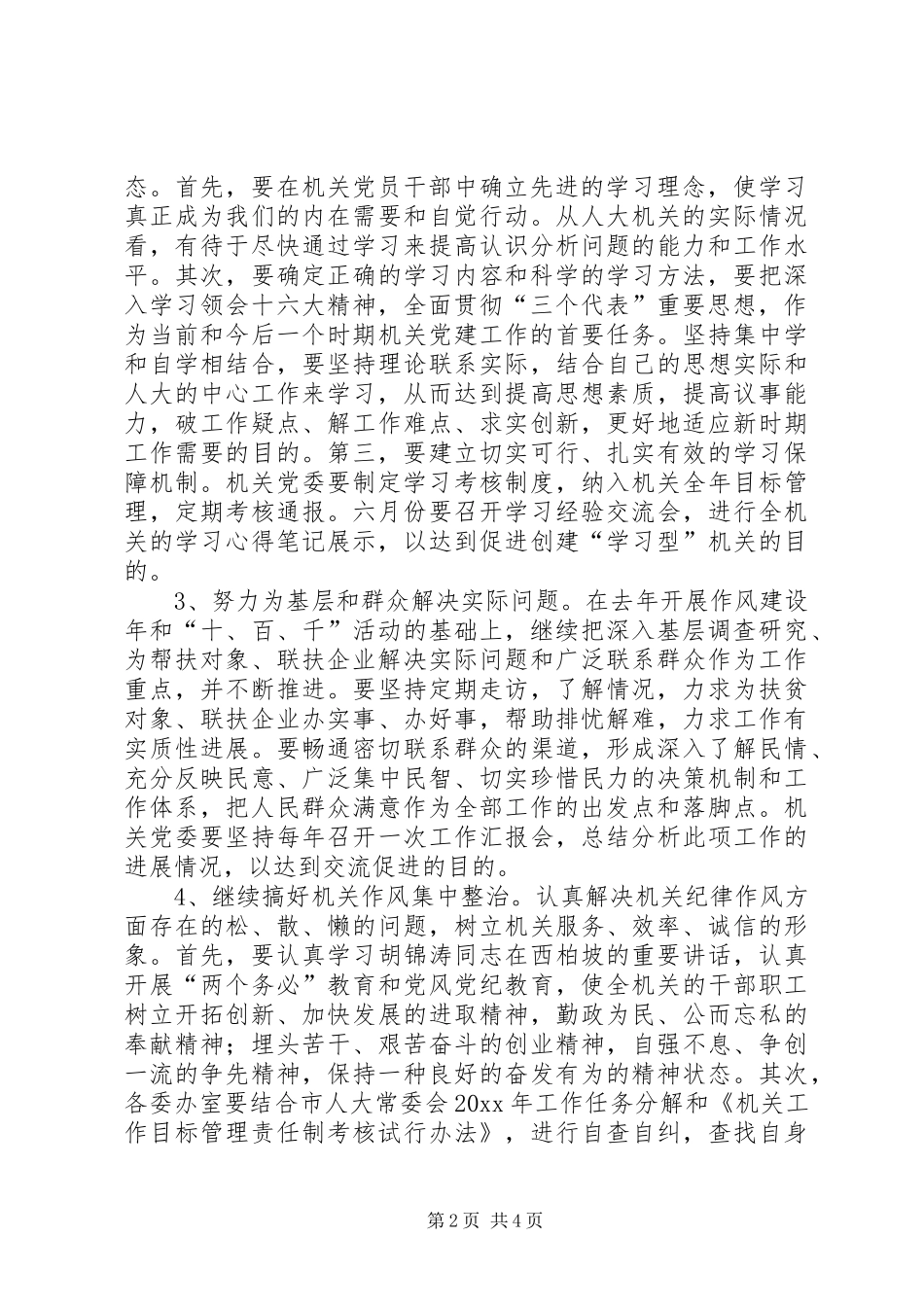 “满意在基层，争做好公仆”活动实施方案_第2页