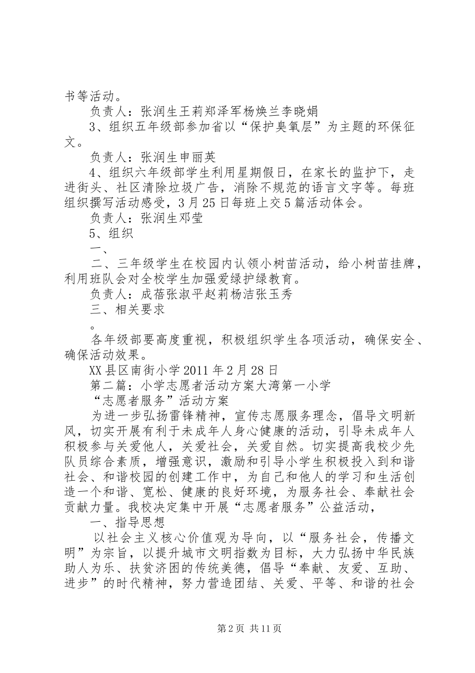 南街小学志愿者活动实施方案_第2页
