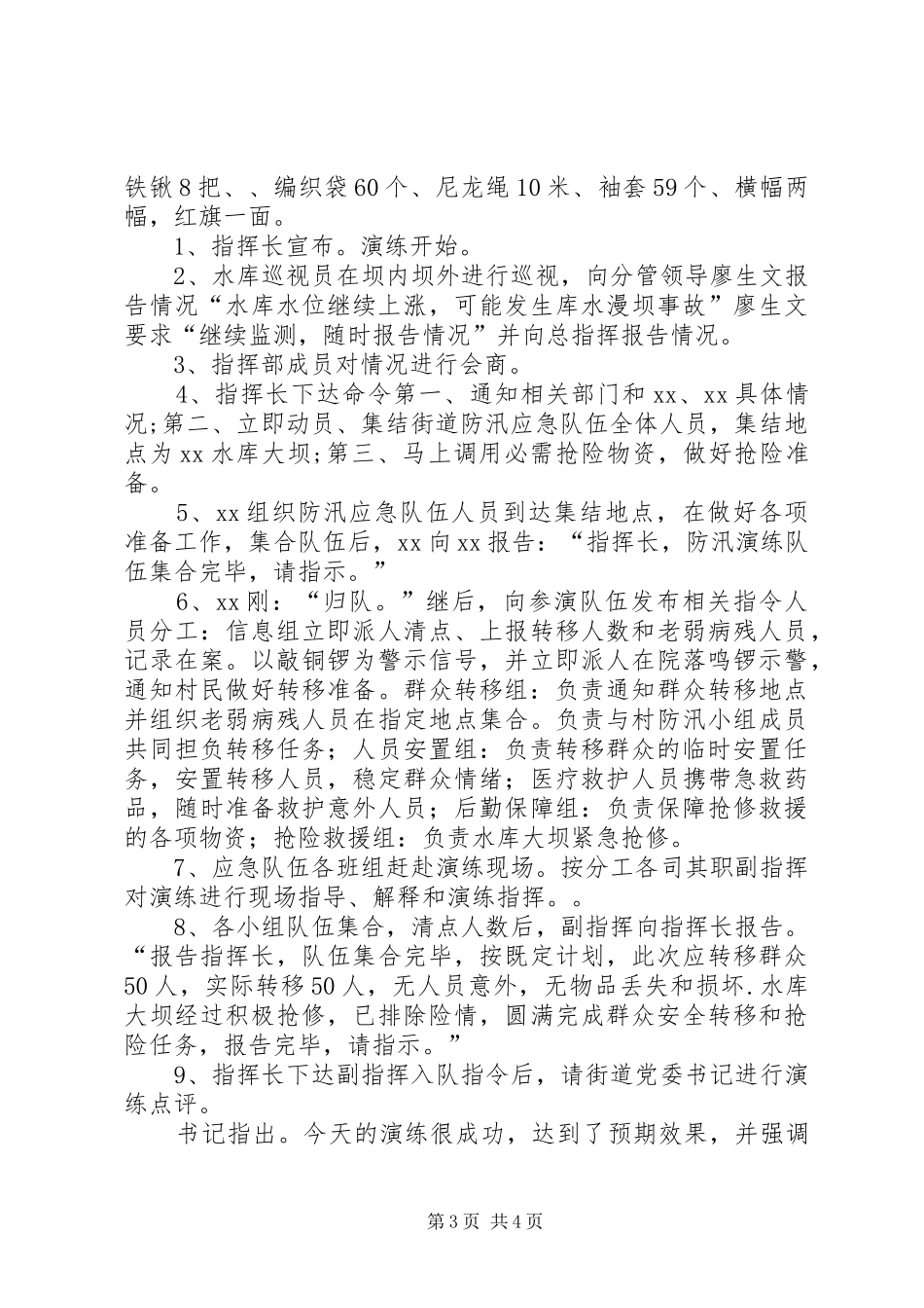 XX街道防汛抢险演练实施方案[优秀范文五篇]_第3页