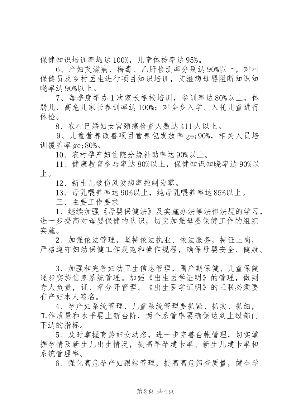 XX年度妇幼保健工作实施方案_第2页
