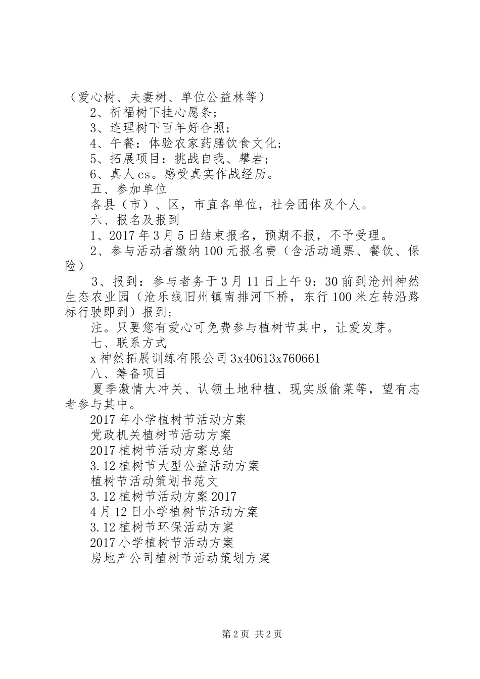 植树节活动实施方案推荐_第2页