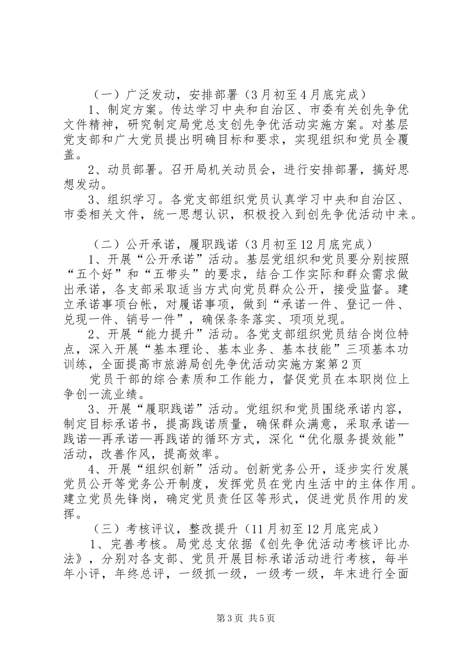 市旅游局创先争优活动方案_第3页