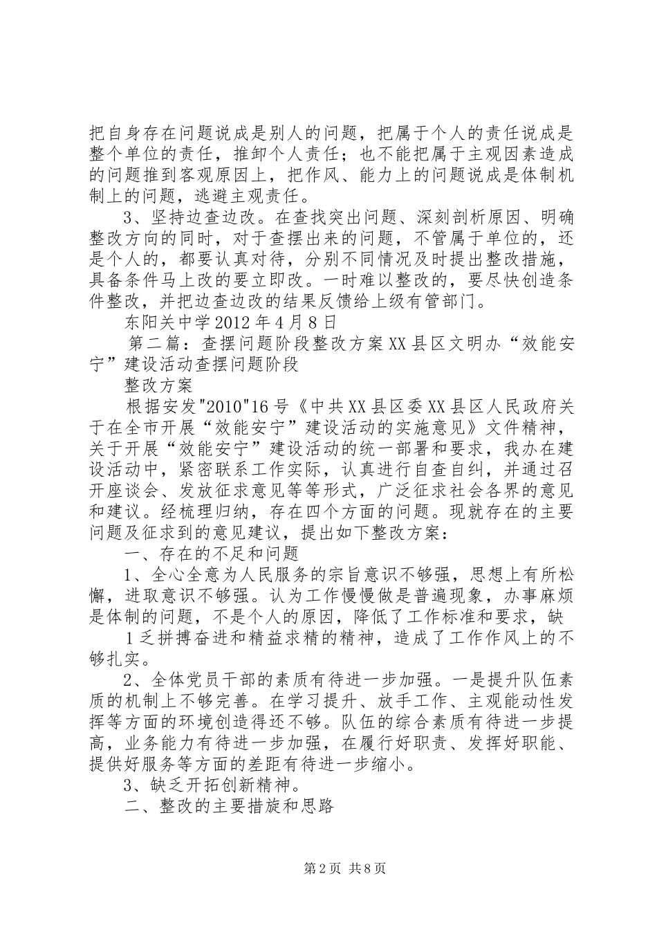 东阳关中学查摆问题阶段实施方案_第2页