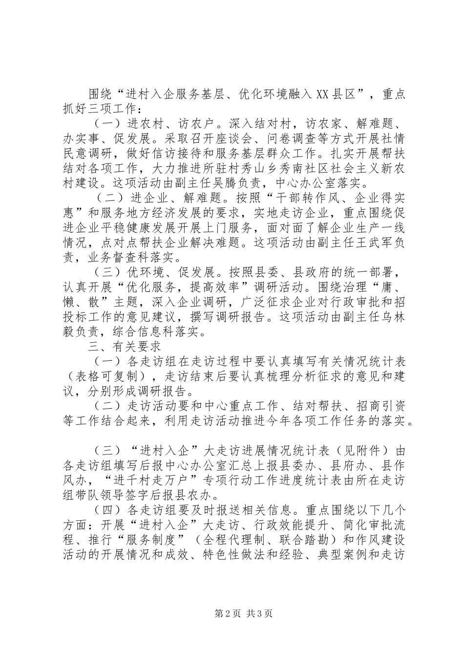 服务中心进村入企指导实施方案_第2页