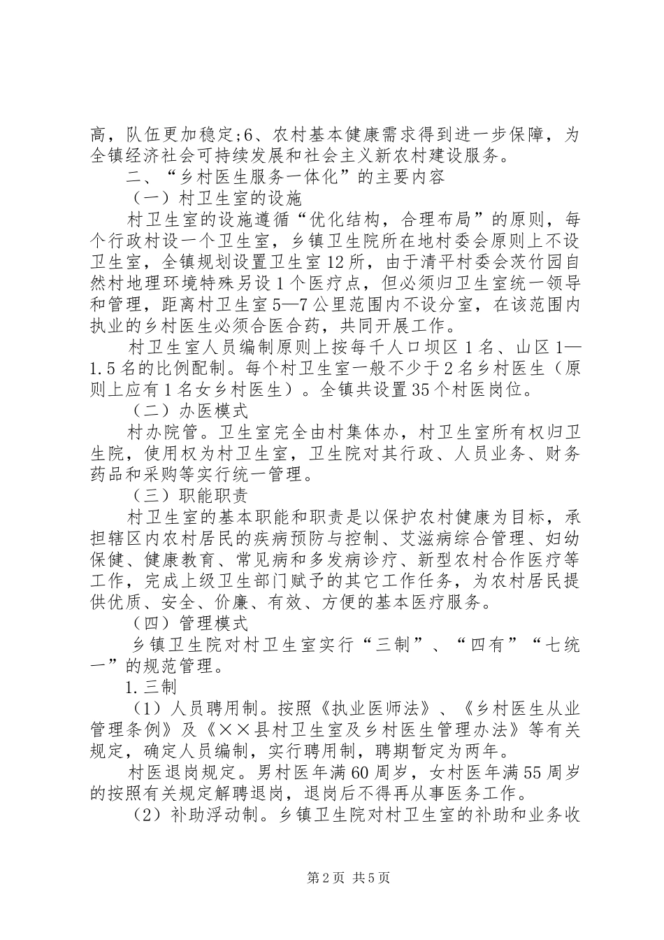 卫生系统招考工作人员实施方案_第2页