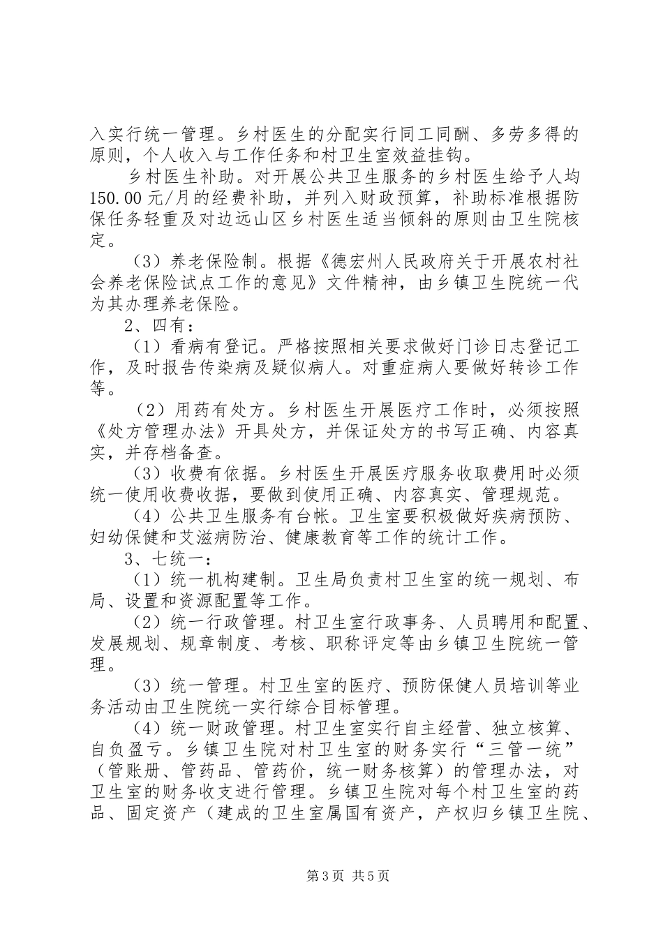 卫生系统招考工作人员实施方案_第3页