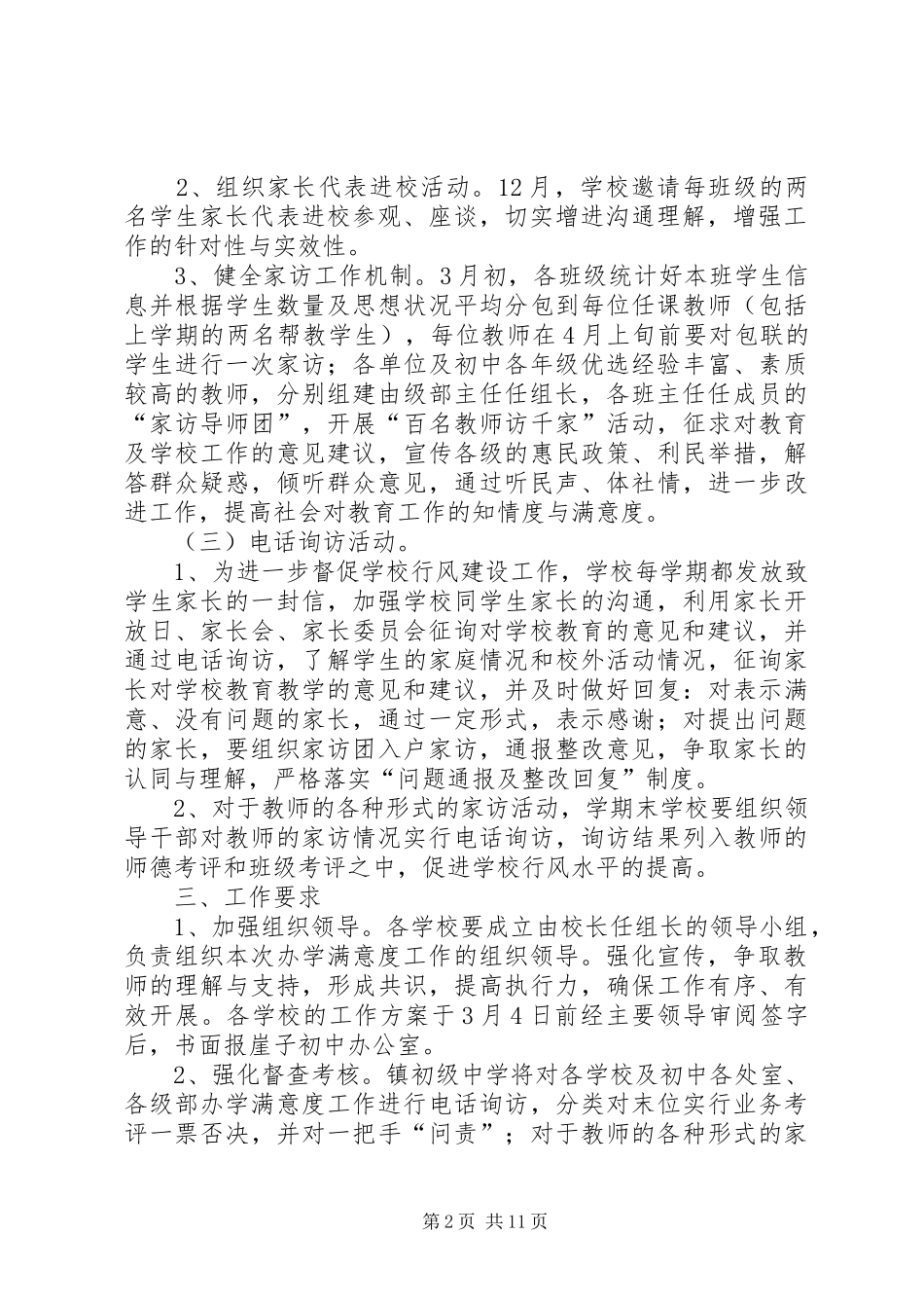 凯里九小办学满意度工作方案_第2页