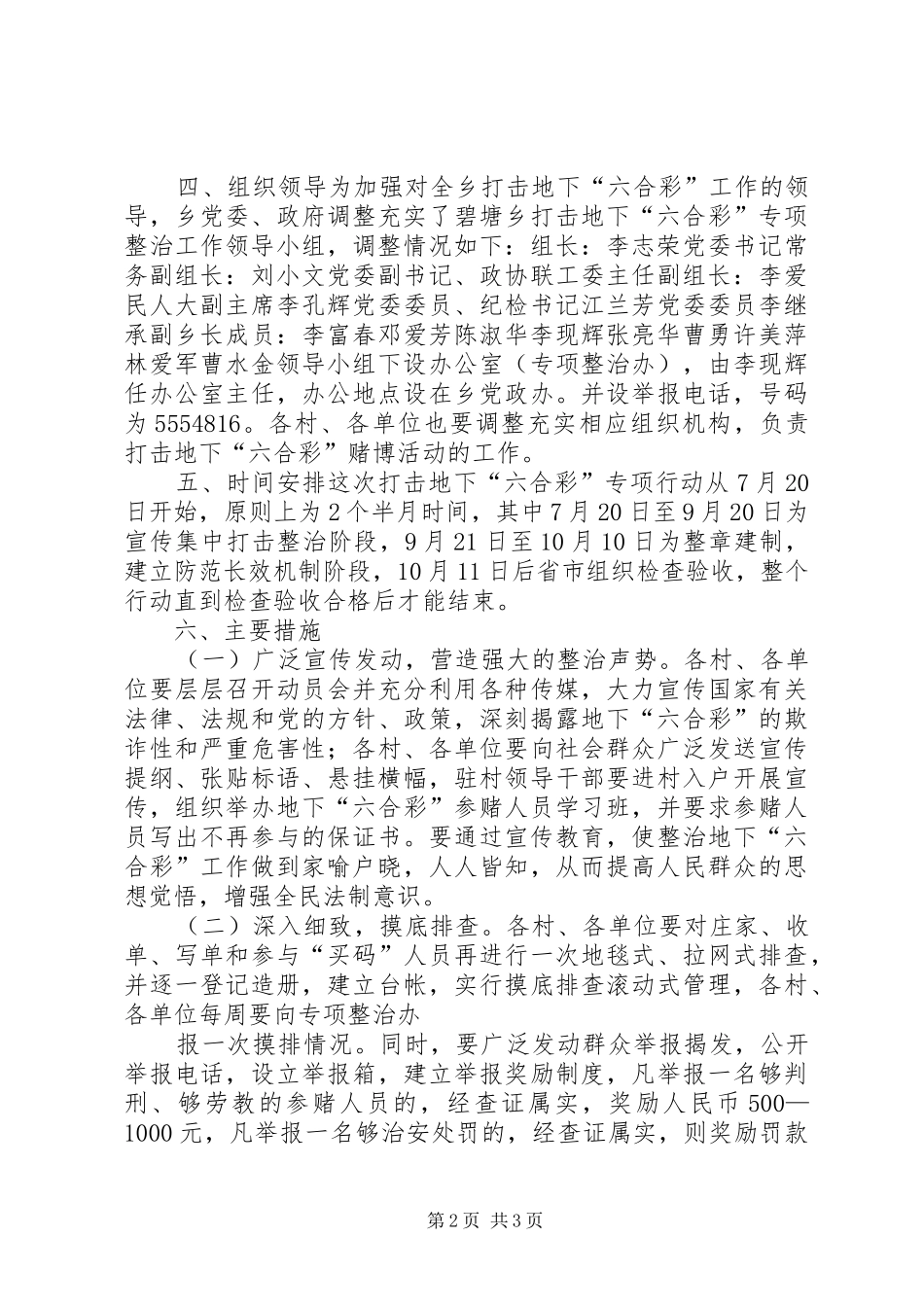 ×乡打击地下“六合彩”专项整治方案_第2页