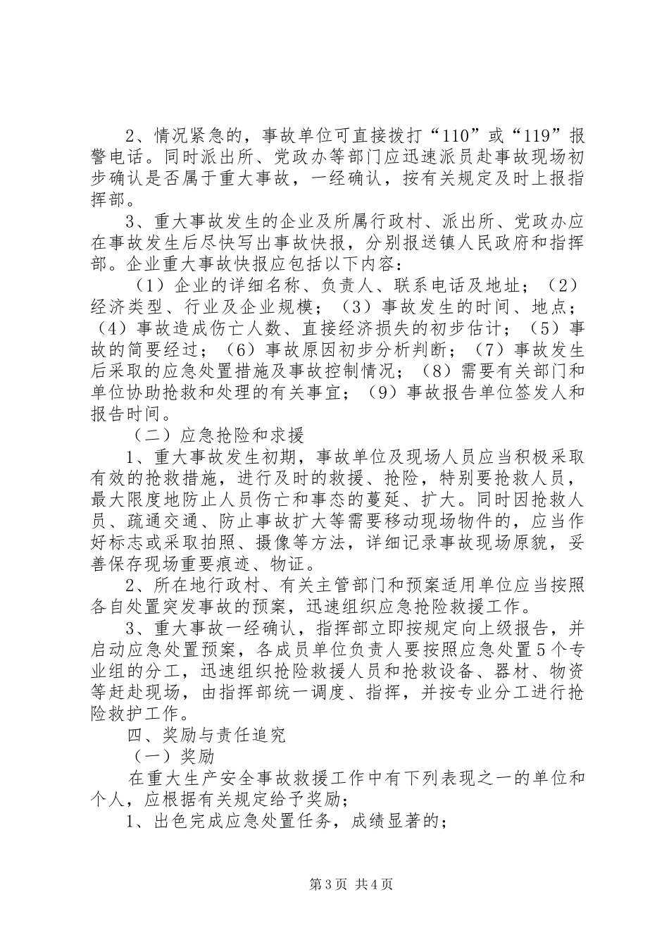 企业重大安全事故应急处理预案_第3页